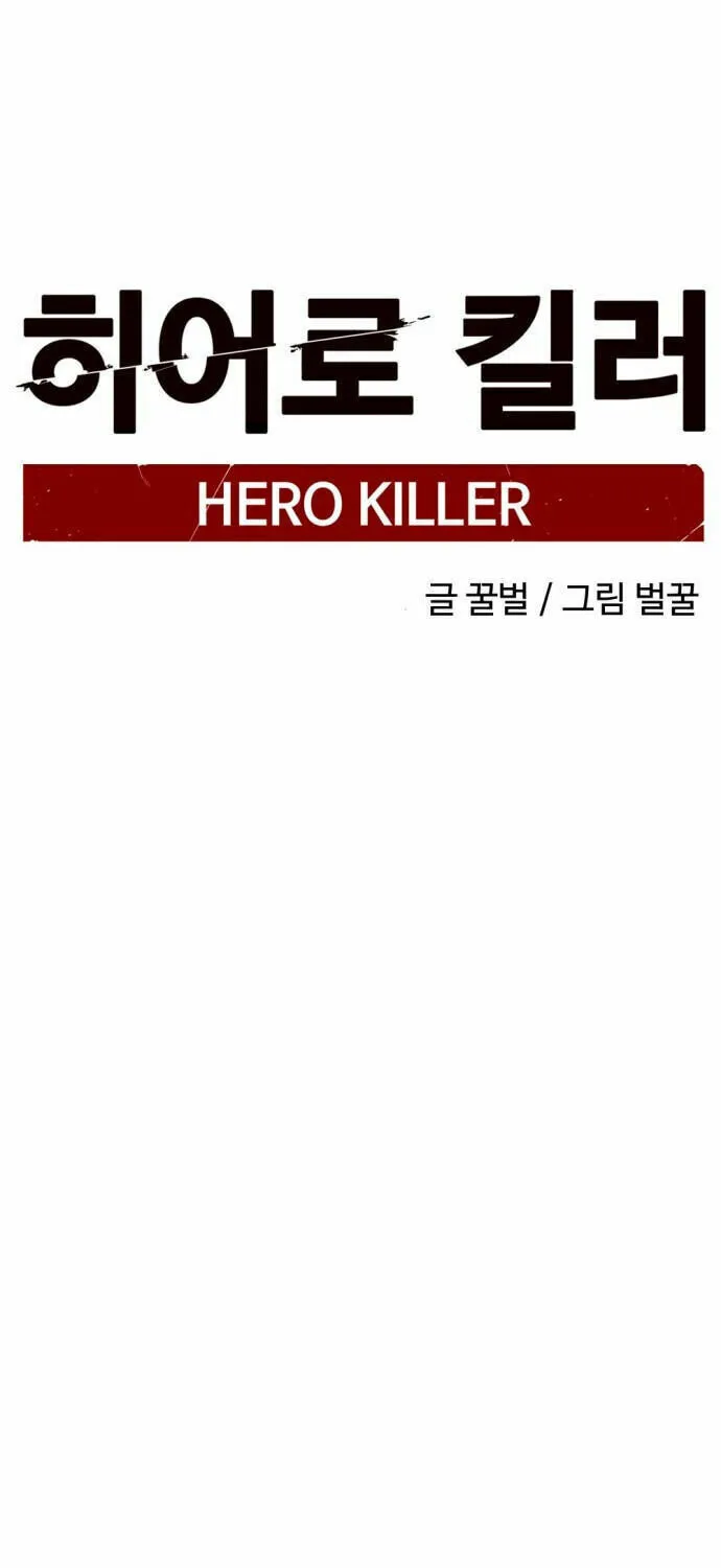 Hero Killer Chapter 16 page 27 - 