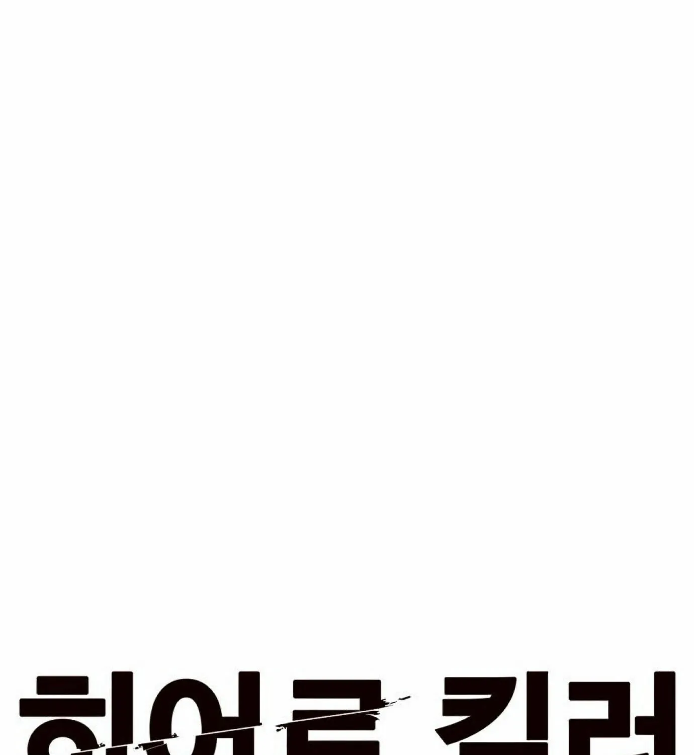Hero Killer Chapter 18 page 64 - 