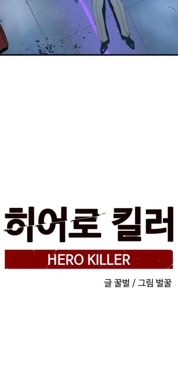 Hero Killer Chapter 2 page 81 - 