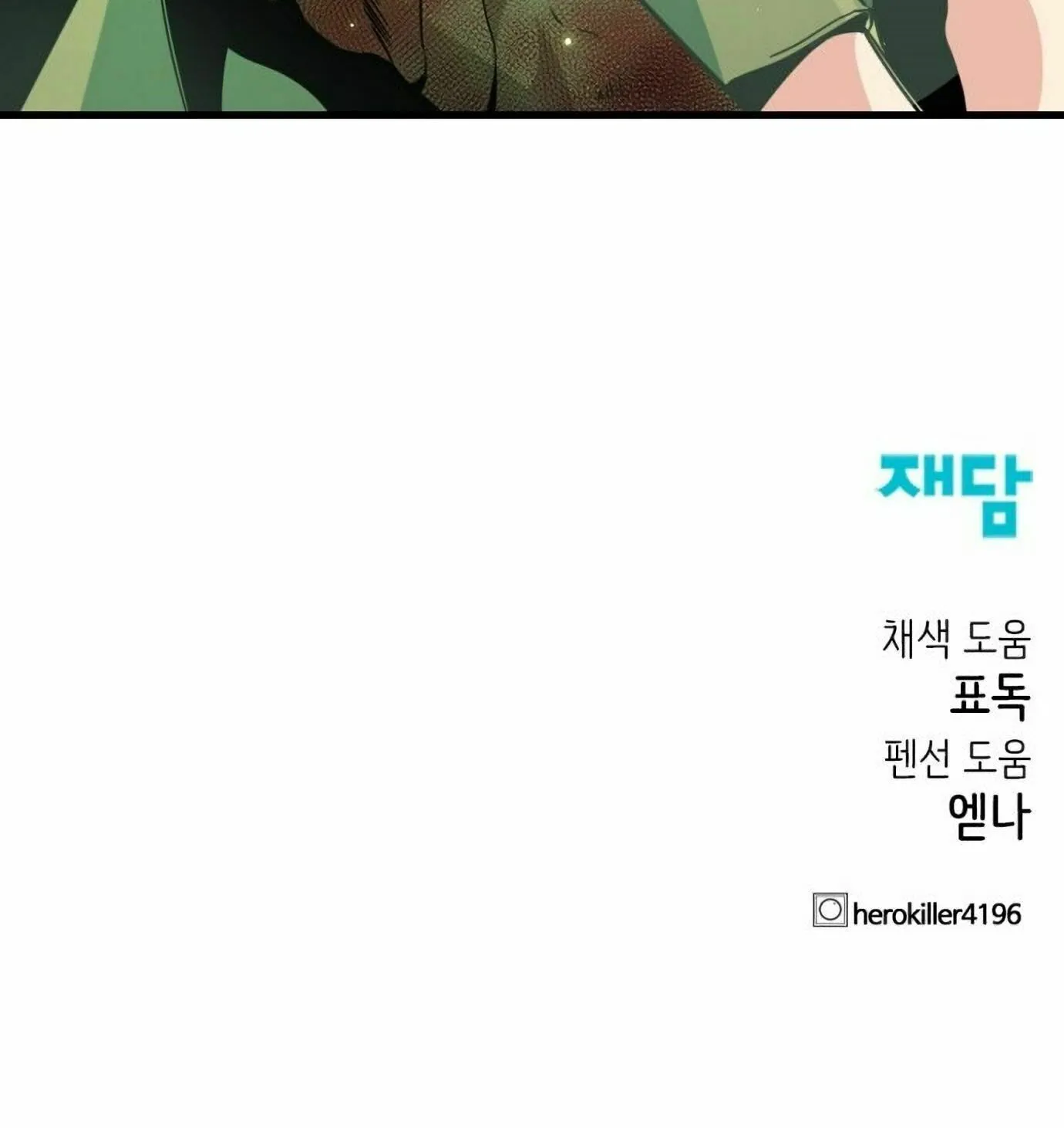 Hero Killer Chapter 20 page 177 - 