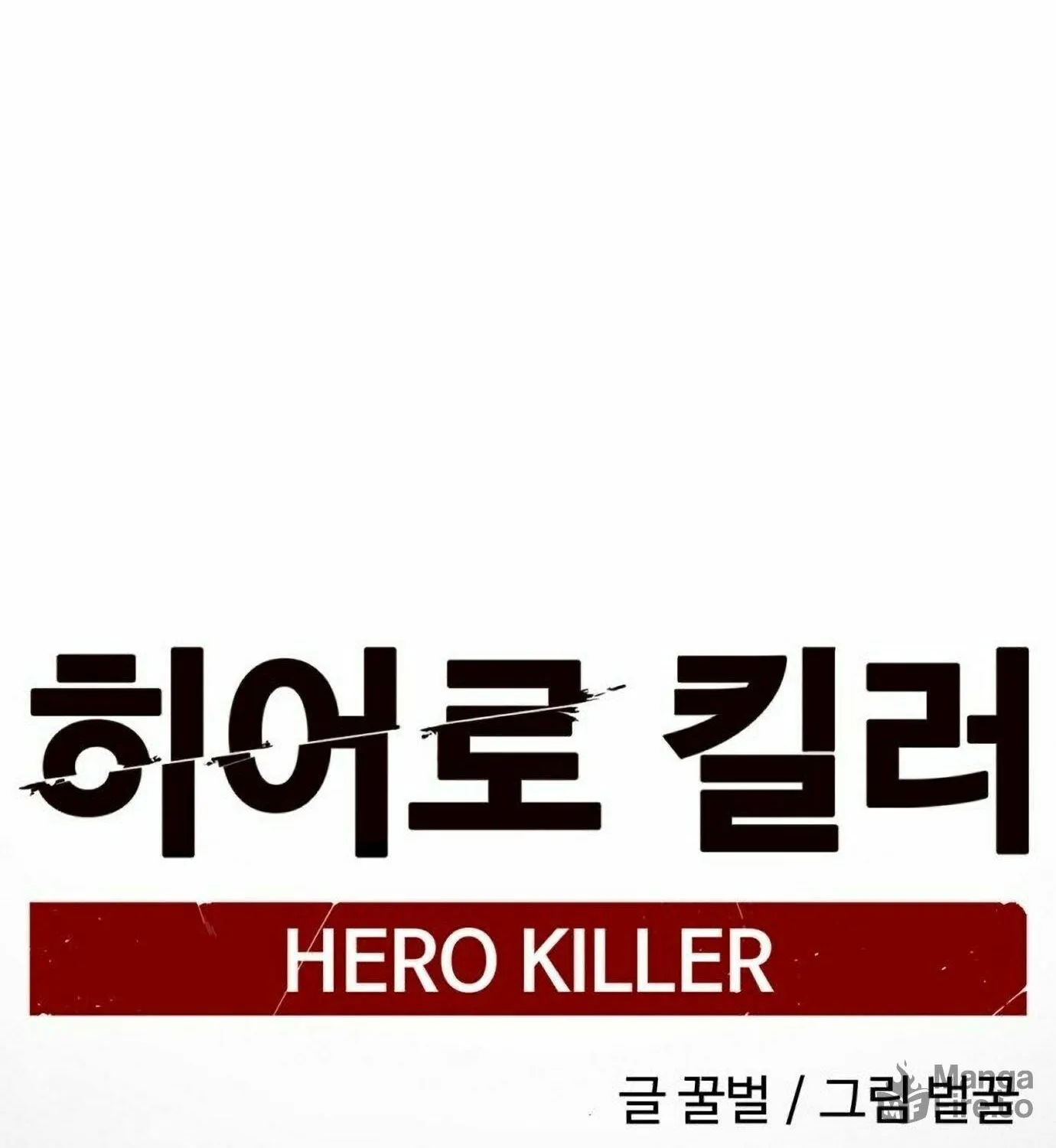 Hero Killer Chapter 20 page 75 - 