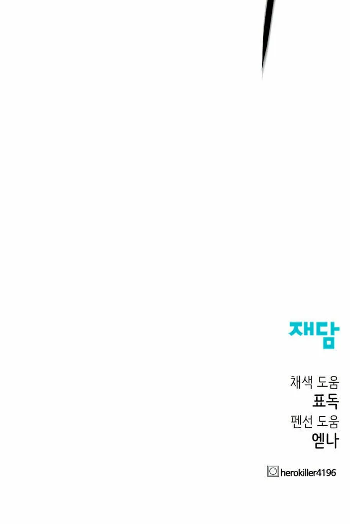 Hero Killer Chapter 21 page 102 - 