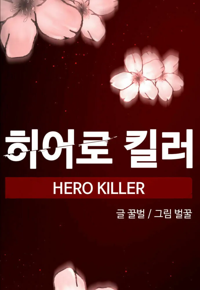 Hero Killer Chapter 21 page 44 - 