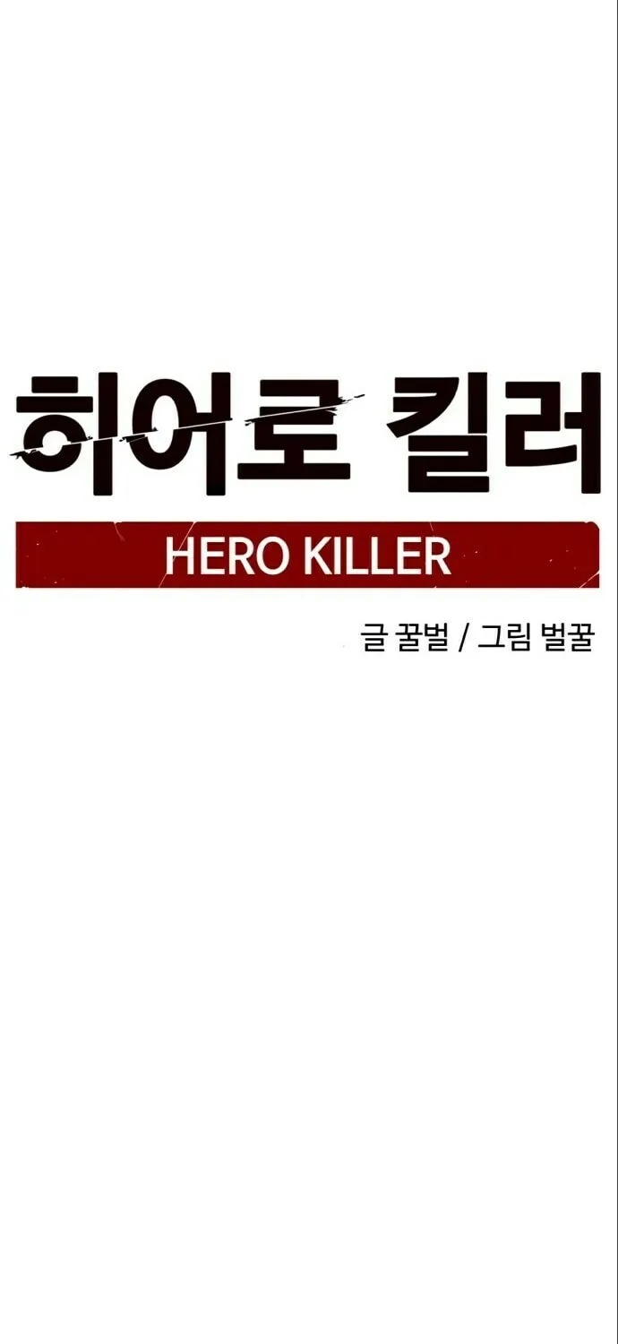 Hero Killer Chapter 24 page 72 - 