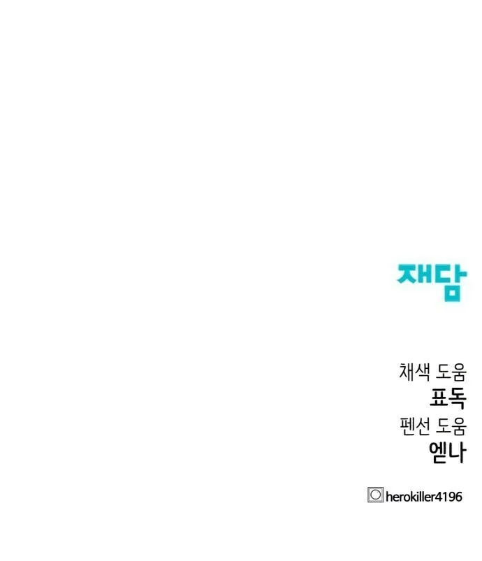 Hero Killer Chapter 26 page 151 - 