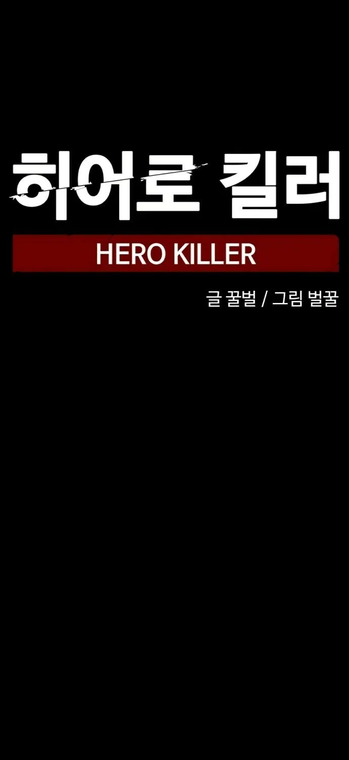 Hero Killer Chapter 26 page 74 - 
