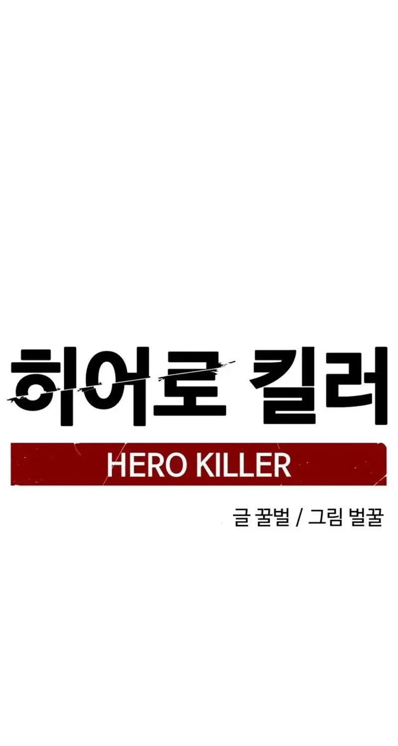 Hero Killer Chapter 265 page 39 - 