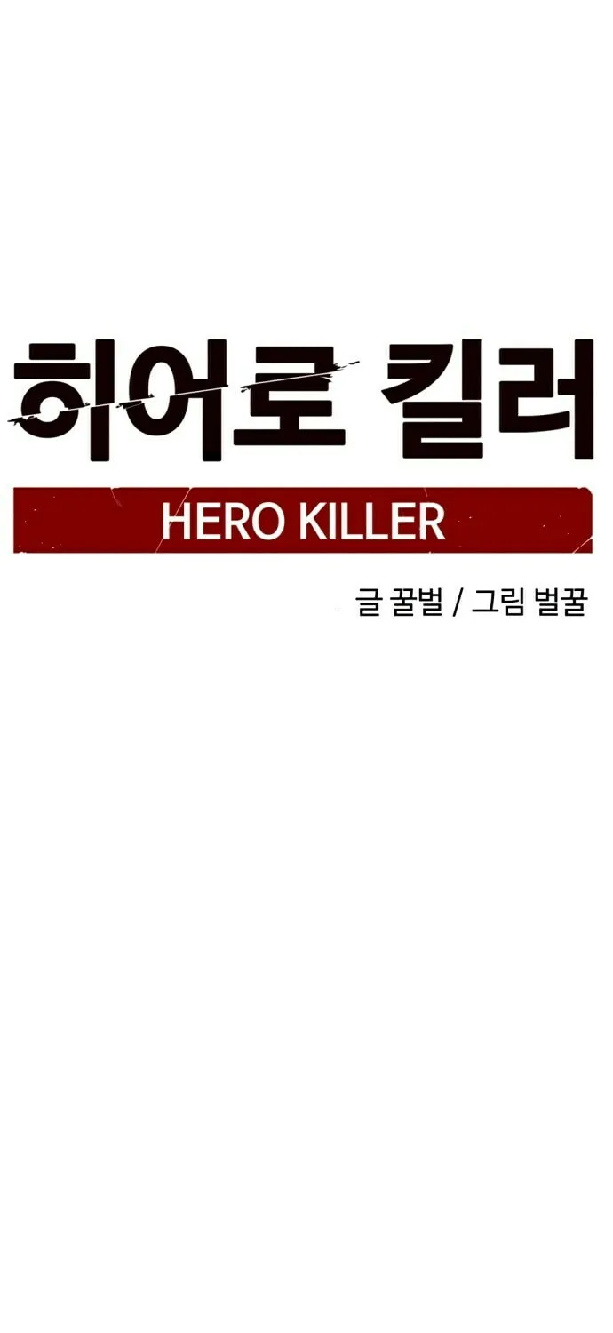 Hero Killer Chapter 29 page 47 - 