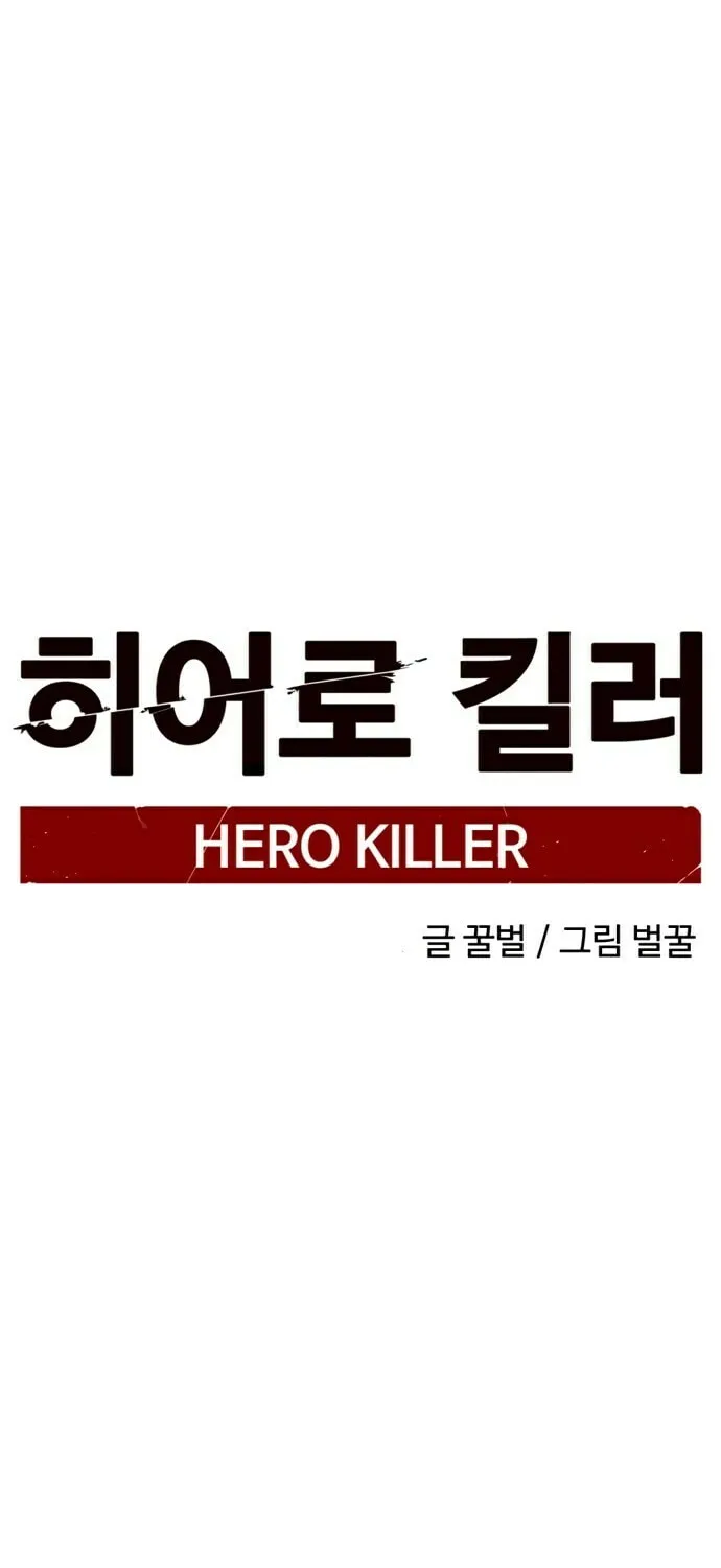 Hero Killer Chapter 30 page 43 - 