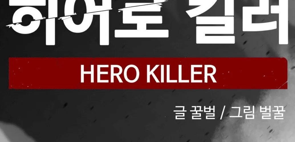Hero Killer Chapter 35 page 52 - 