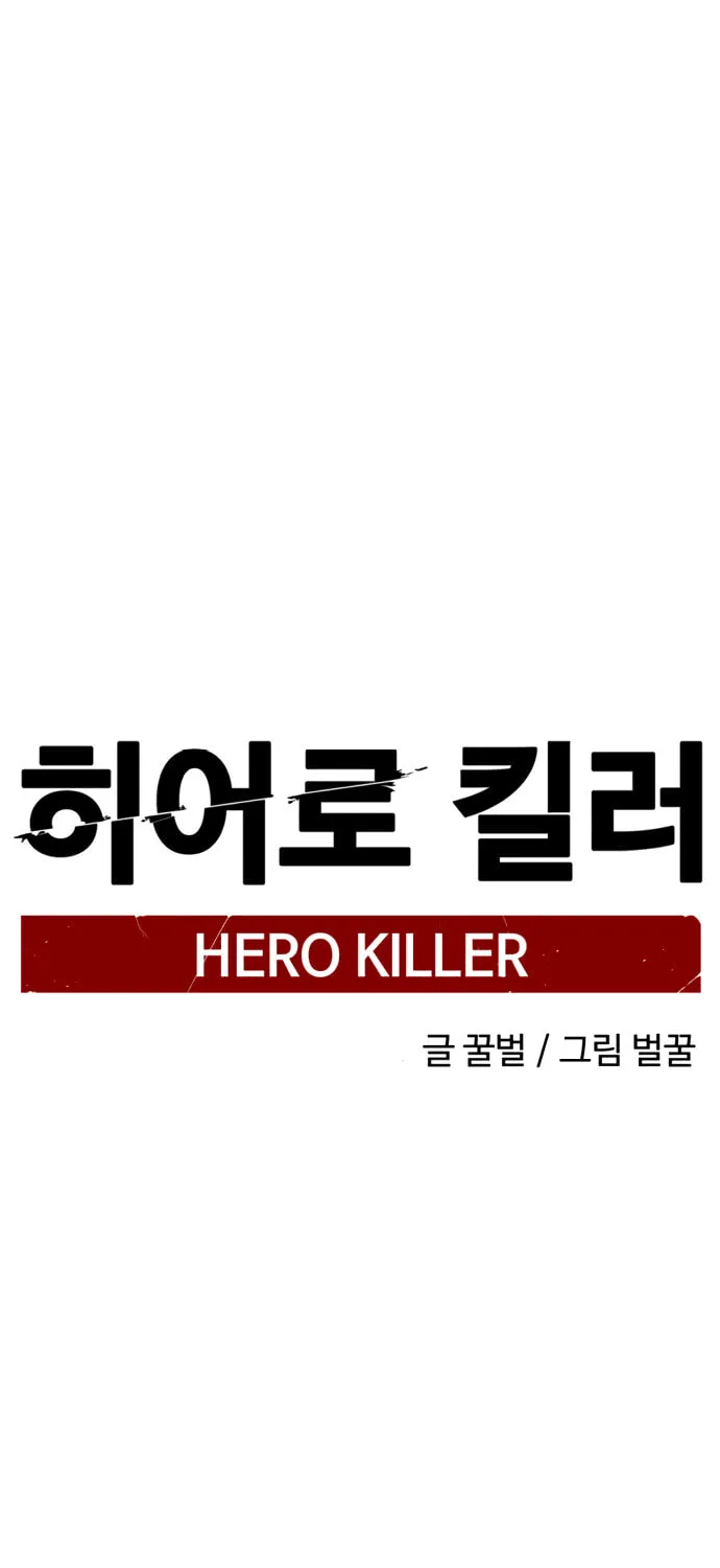 Hero Killer Chapter 36 page 24 - 