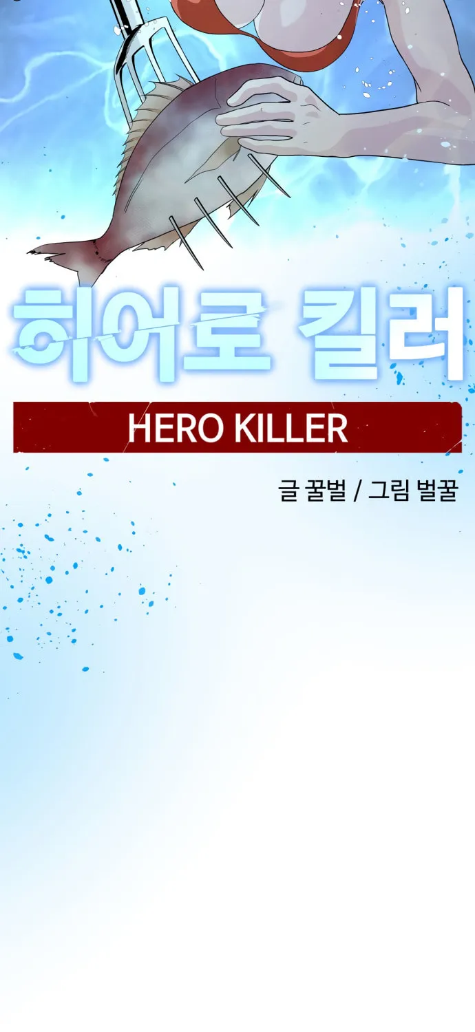 Hero Killer Chapter 37 page 22 - 