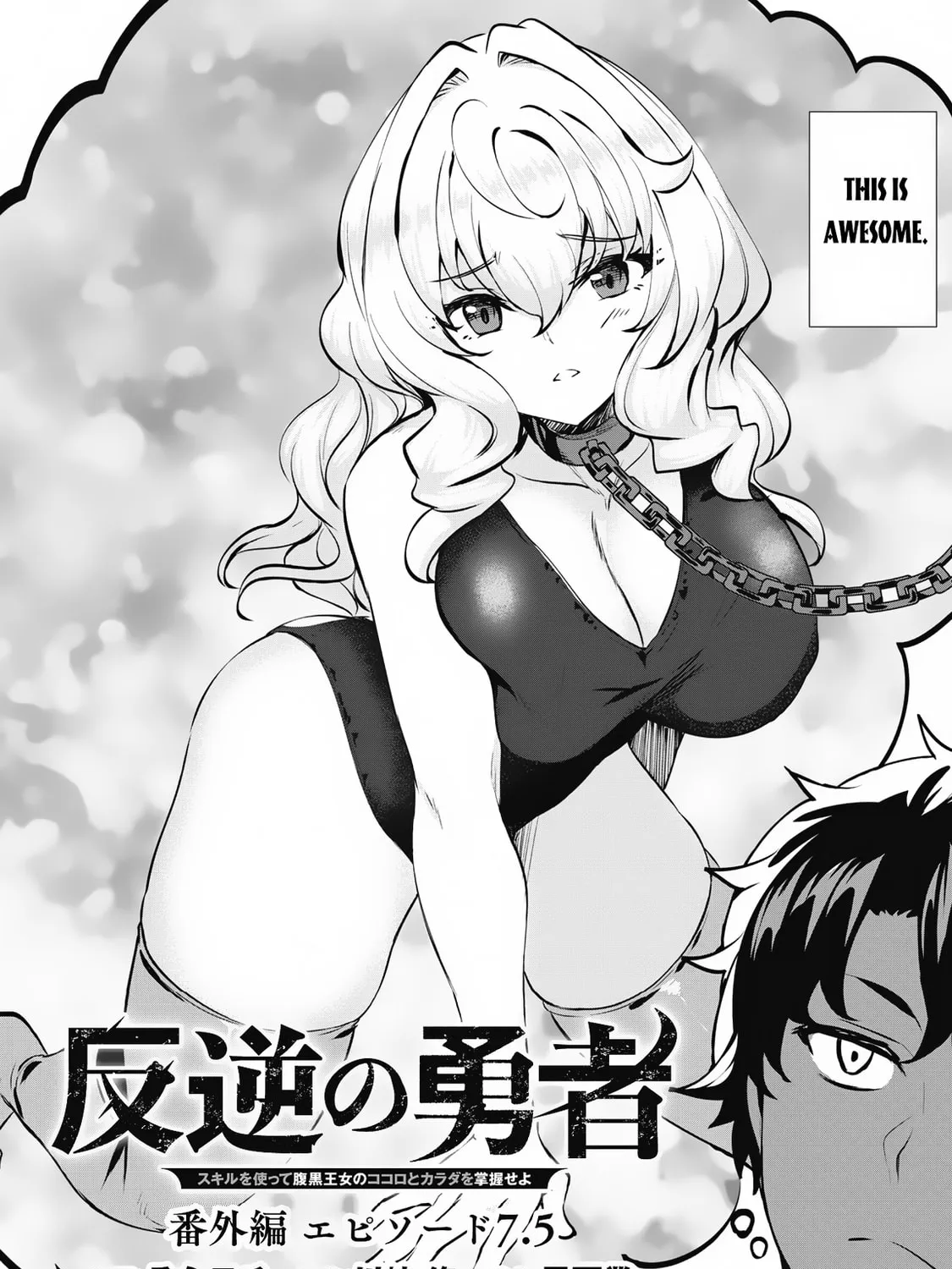 Hero of the Rebellion: Use Your Skills to Control the Mind and Body of the Maddened Princess Chapter 11.5 page 6 - 