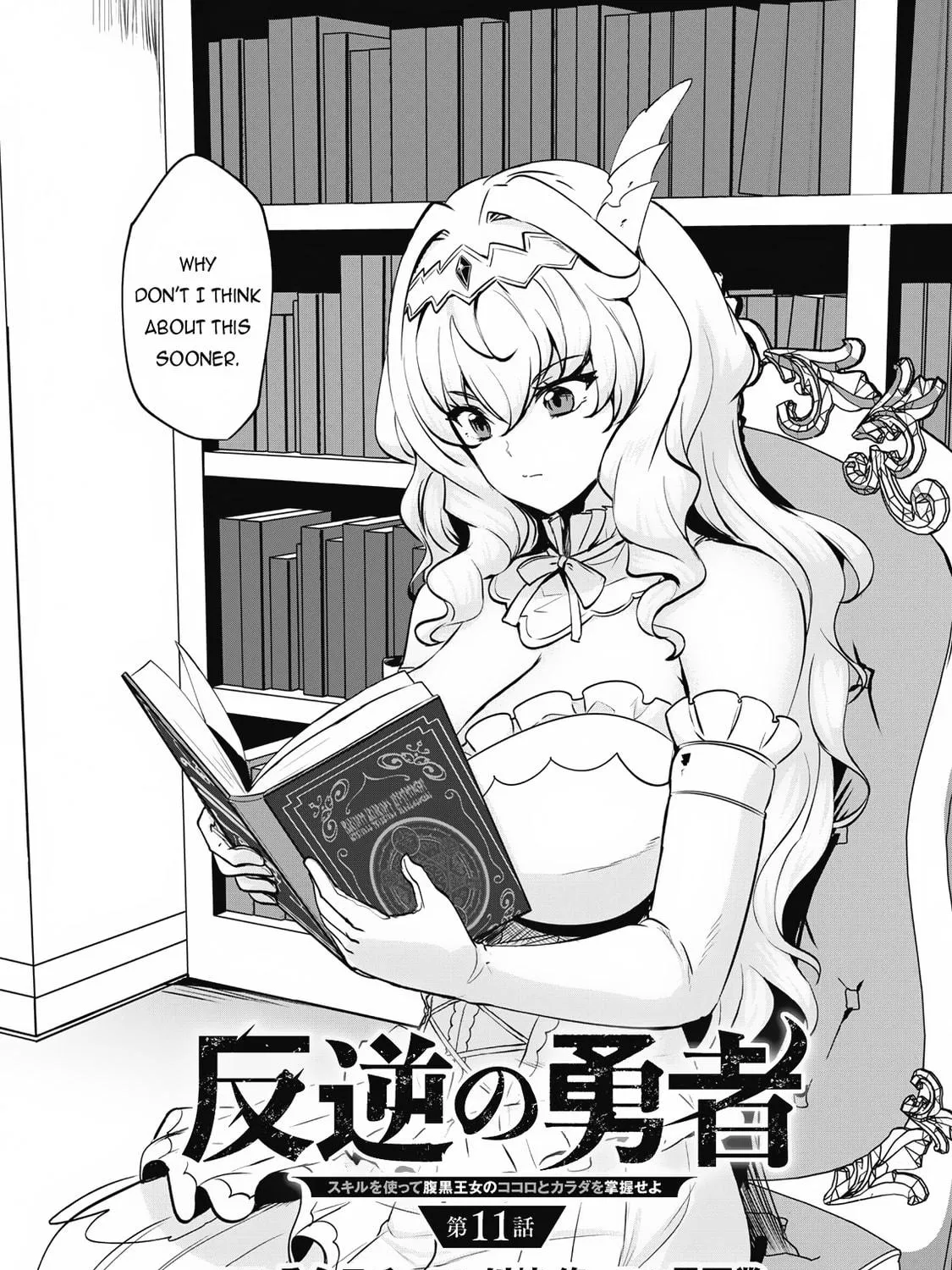 Hero of the Rebellion: Use Your Skills to Control the Mind and Body of the Maddened Princess Chapter 11 page 8 - 