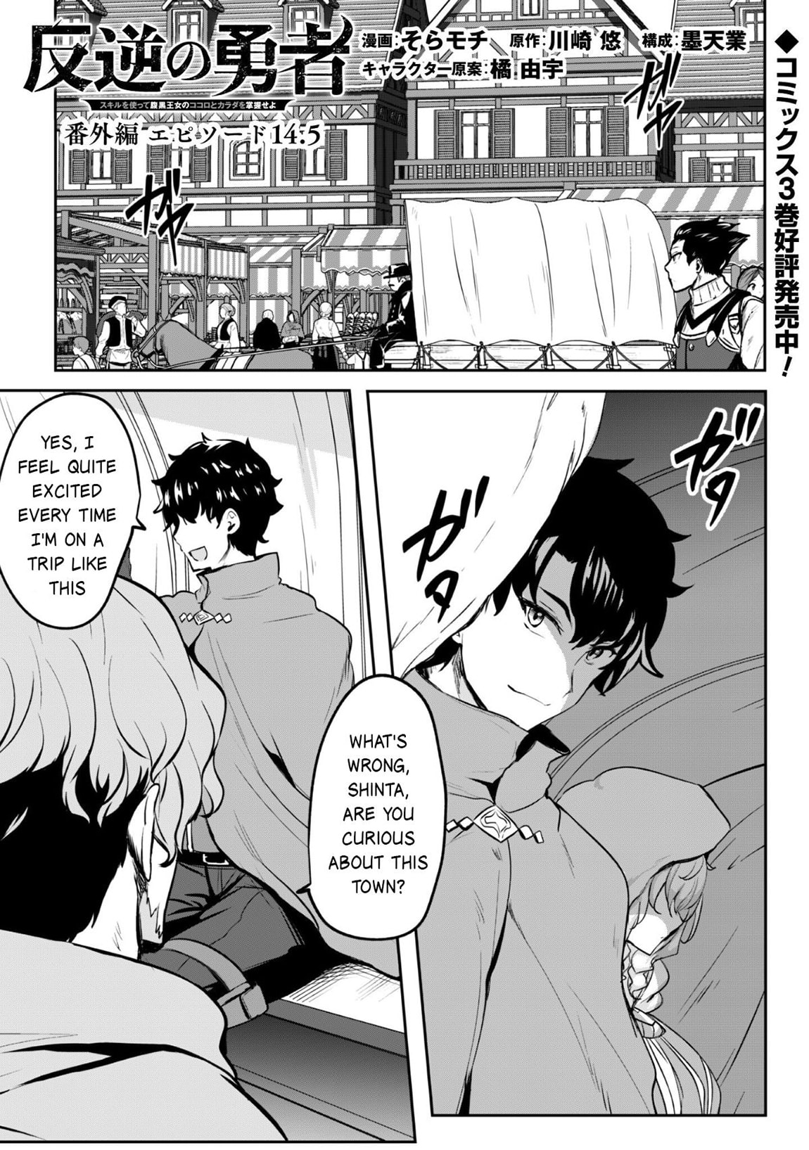 Hero of the Rebellion: Use Your Skills to Control the Mind and Body of the Maddened Princess Chapter 14.5 page 3 - 