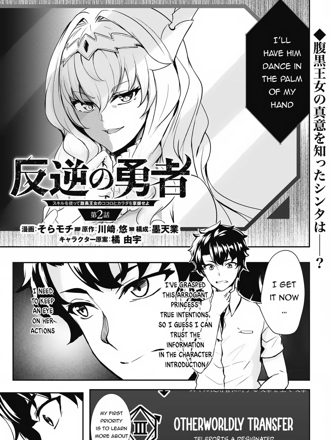 Hero of the Rebellion: Use Your Skills to Control the Mind and Body of the Maddened Princess Chapter 2 page 2 - 