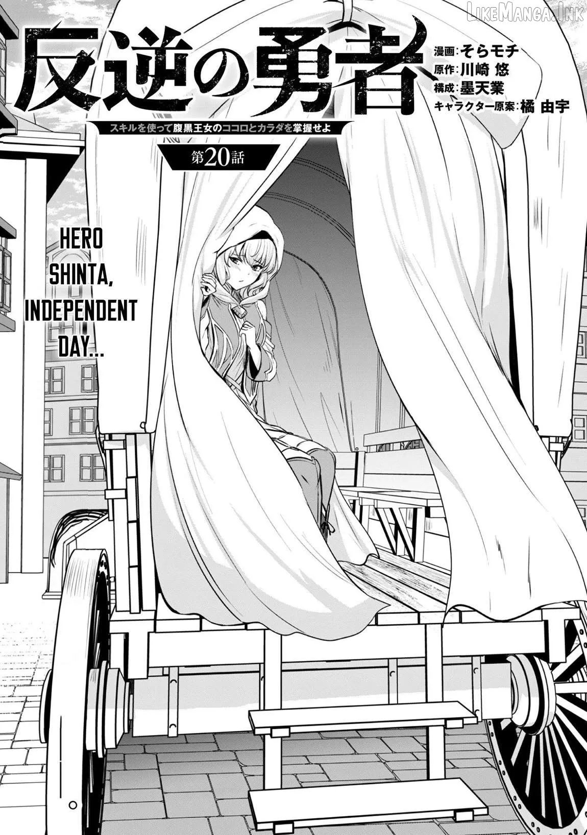Hero of the Rebellion: Use Your Skills to Control the Mind and Body of the Maddened Princess Chapter 20 page 5 - 