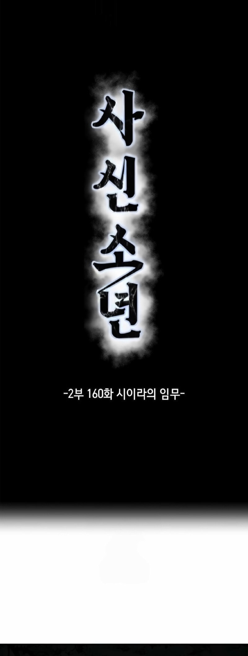 Hero Ticket Chapter 308 page 52 - 