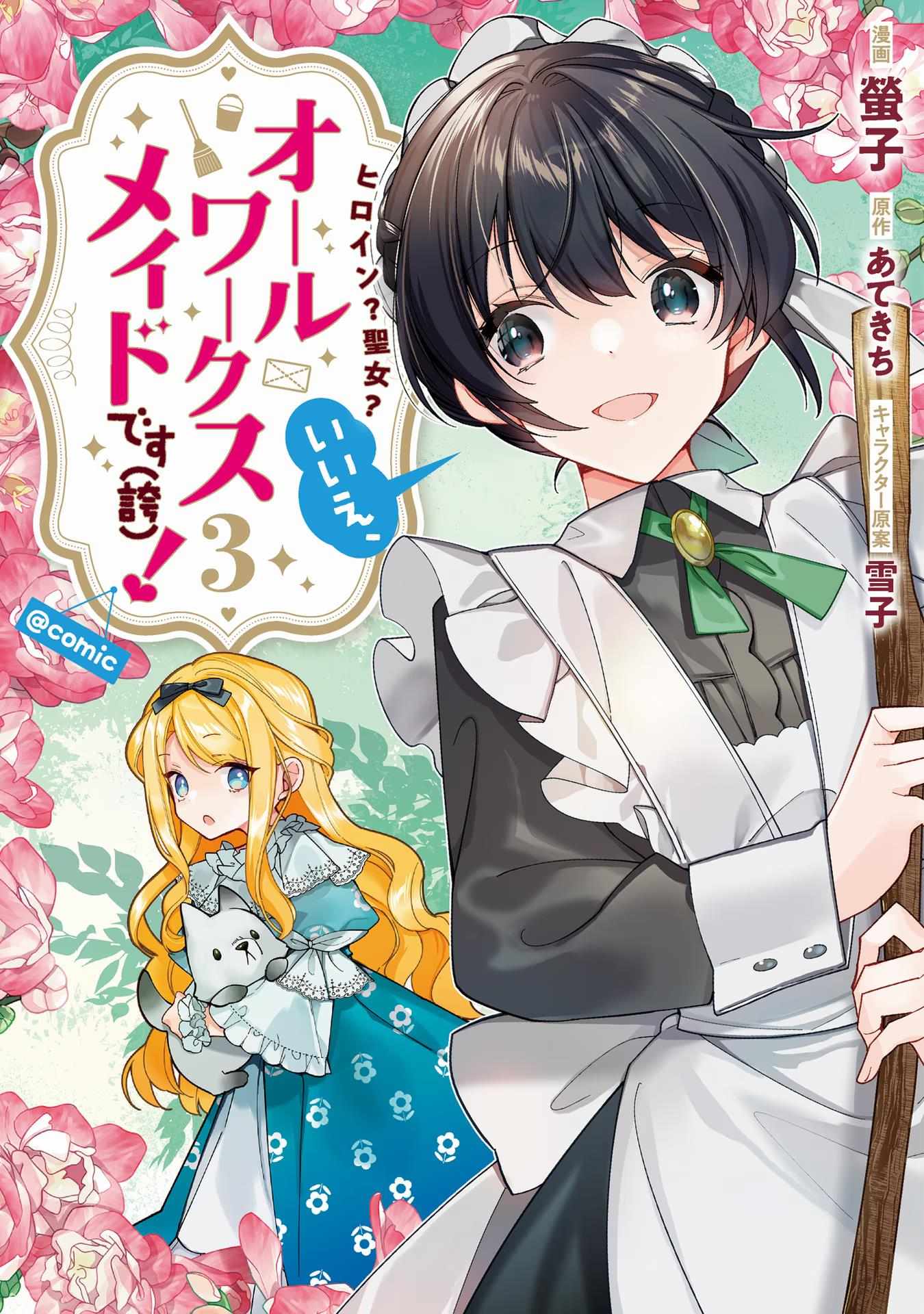 Heroine? Saint? No, I
