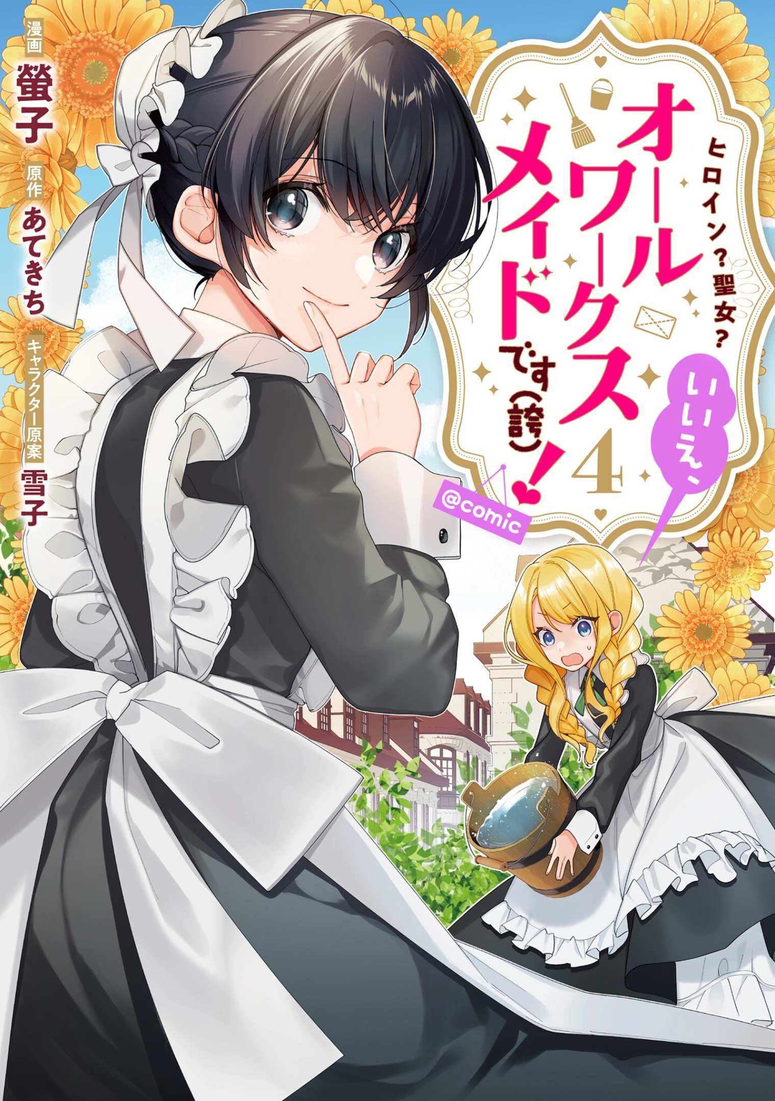 Heroine? Saint? No, I