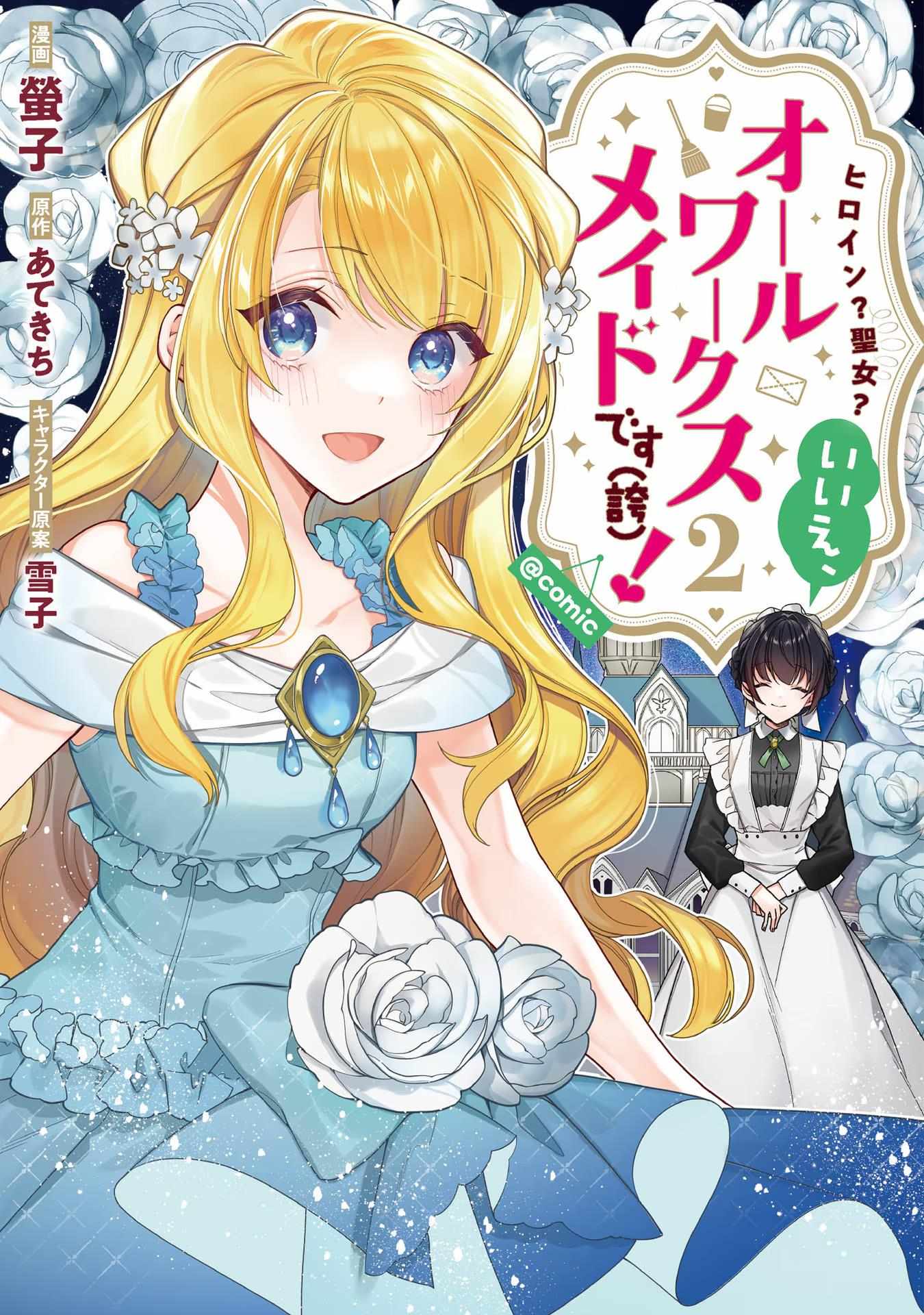 Heroine? Saint? No, I