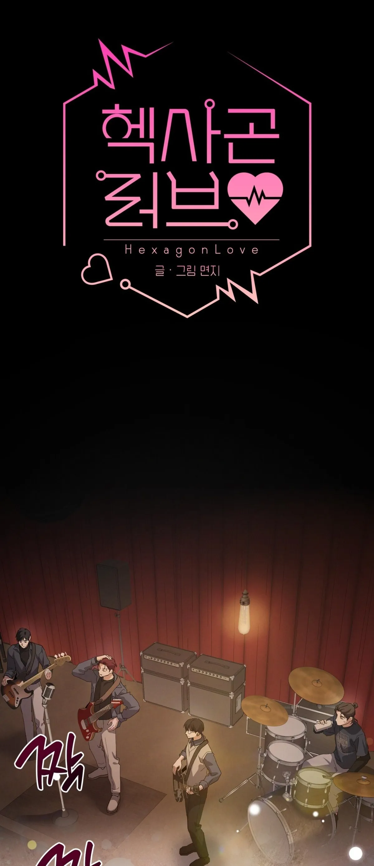 Hexagon Love Chapter 0 page 1 - 