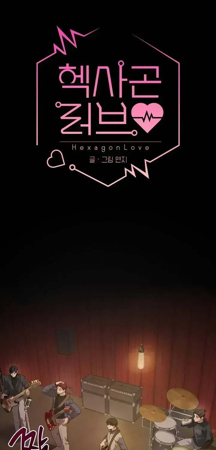 Hexagon Love Chapter 1.5 page 2 - 