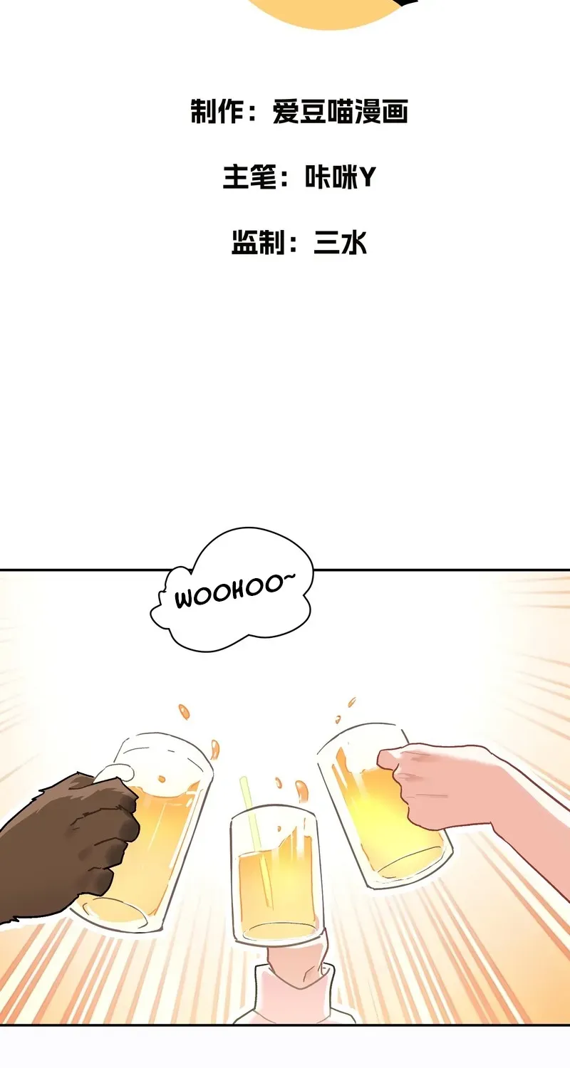 Hey! Stinky Baby Chapter 6 page 3 - 