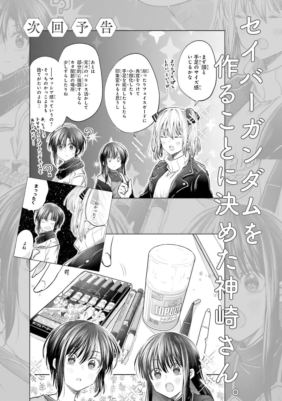 HG ni Koi suru Futari Chapter 11.2 page 6 - 