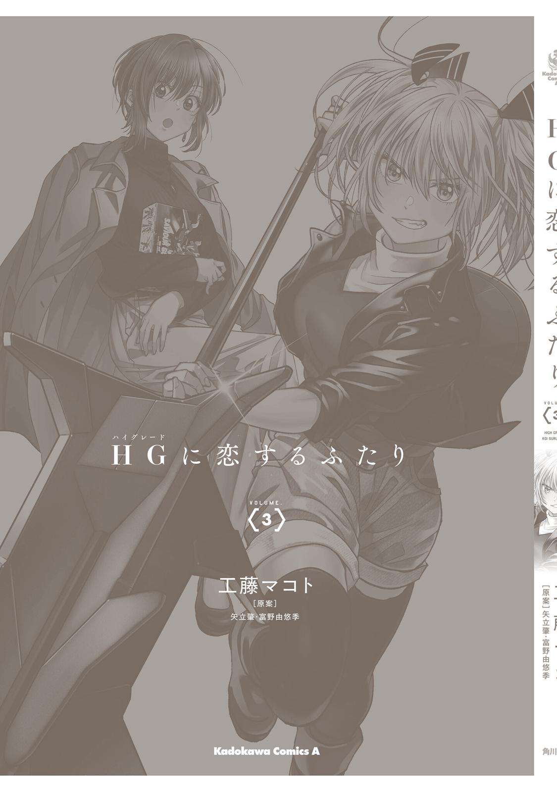 HG ni Koi suru Futari Chapter 18.2 page 11 - 