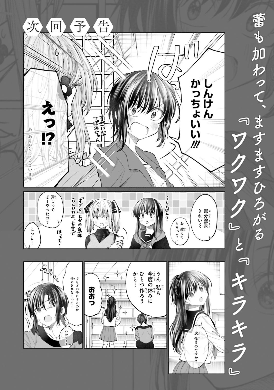 HG ni Koi suru Futari Chapter 18.2 page 4 - 