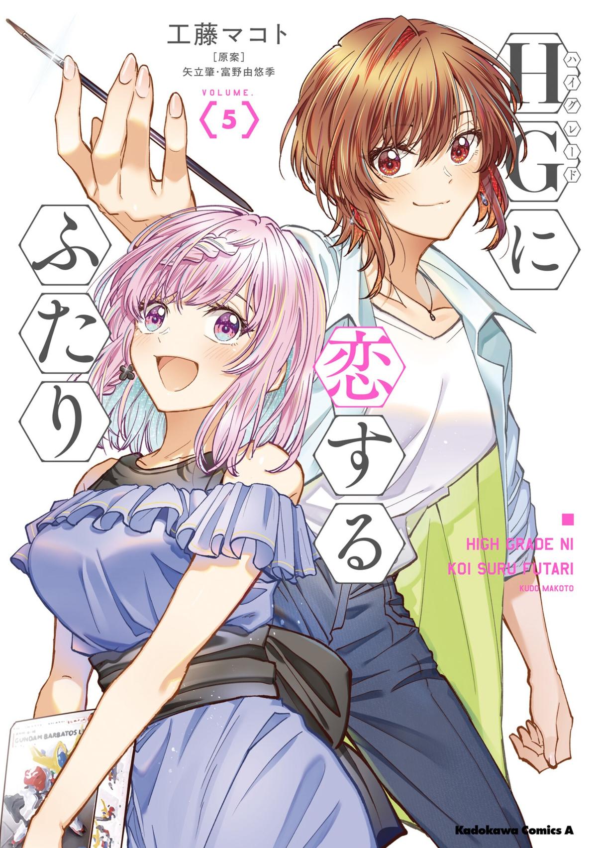 HG ni Koi suru Futari Chapter 26 page 1 - 