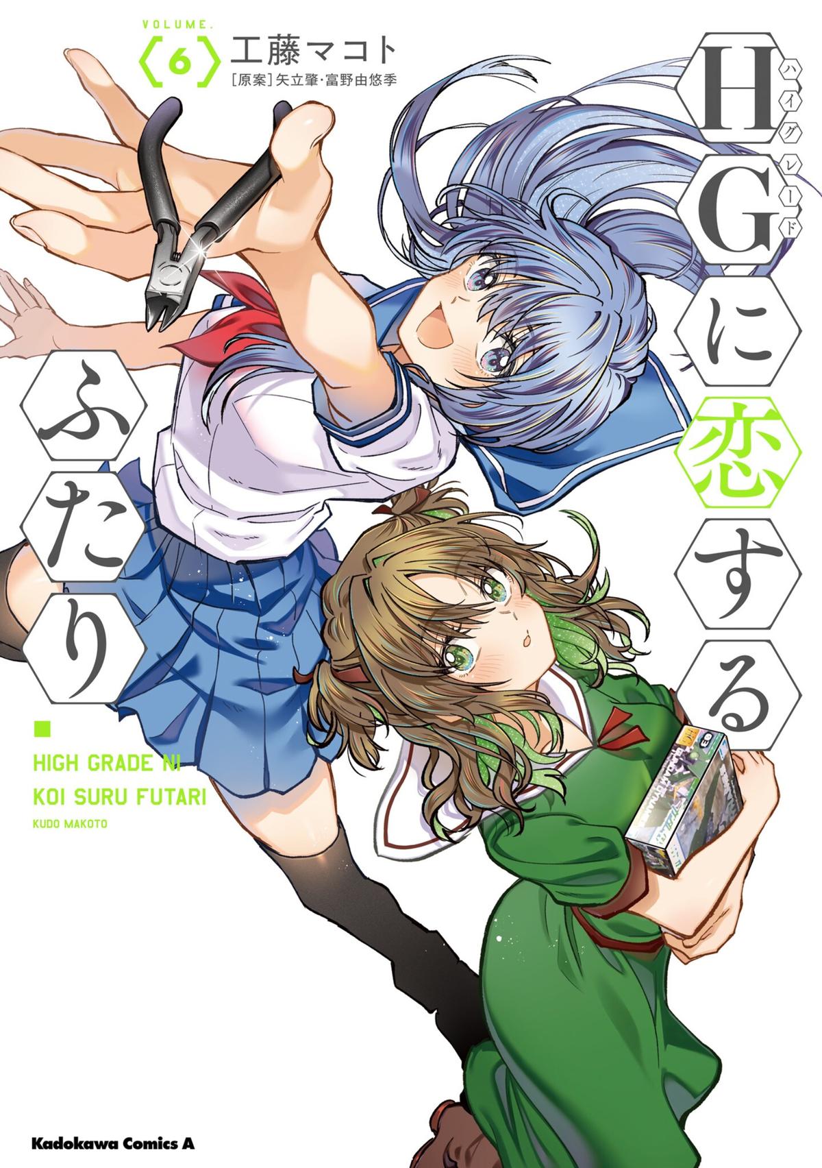 HG ni Koi suru Futari Chapter 33 page 1 - 