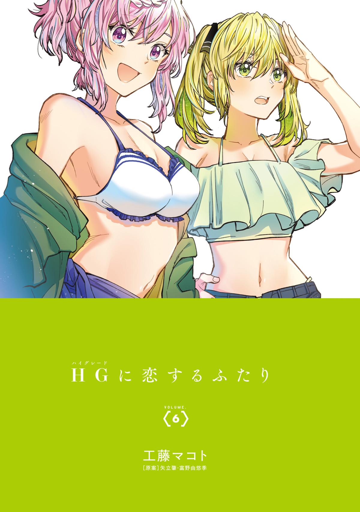 HG ni Koi suru Futari Chapter 33 page 2 - 