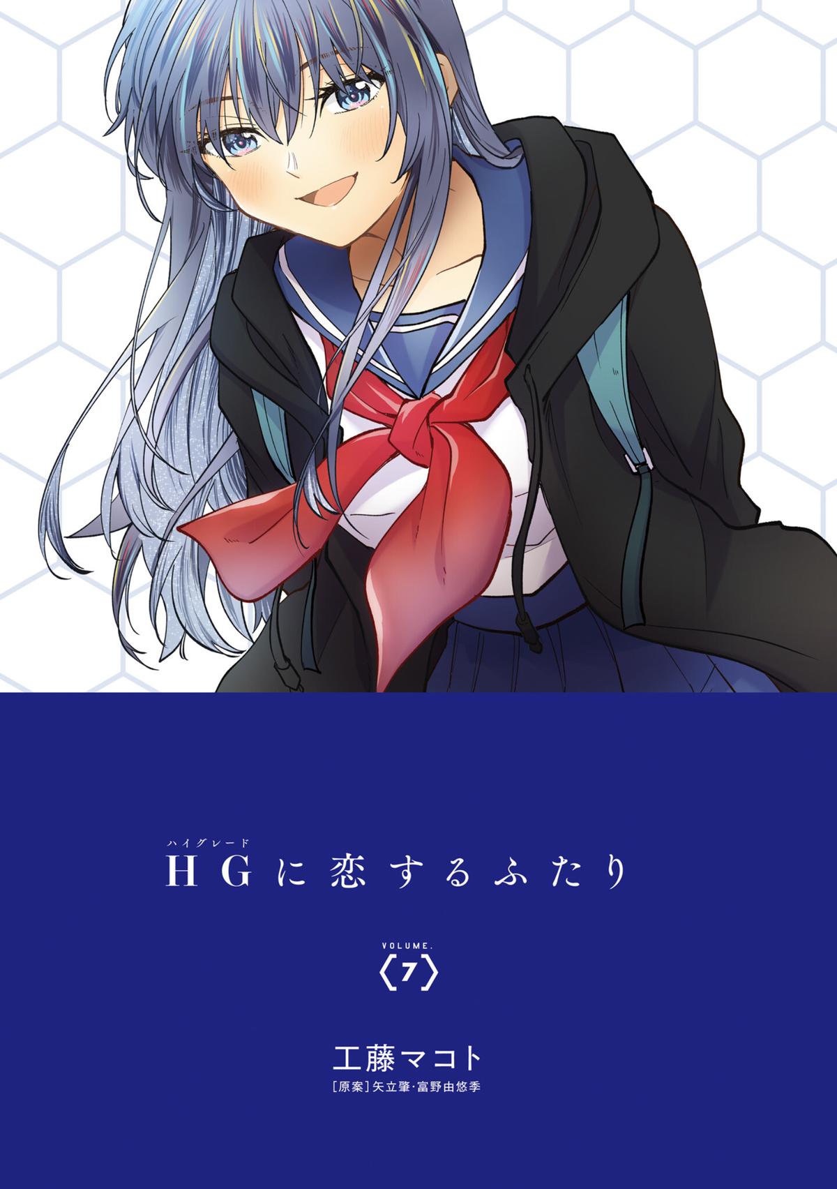 HG ni Koi suru Futari Chapter 40 page 2 - 