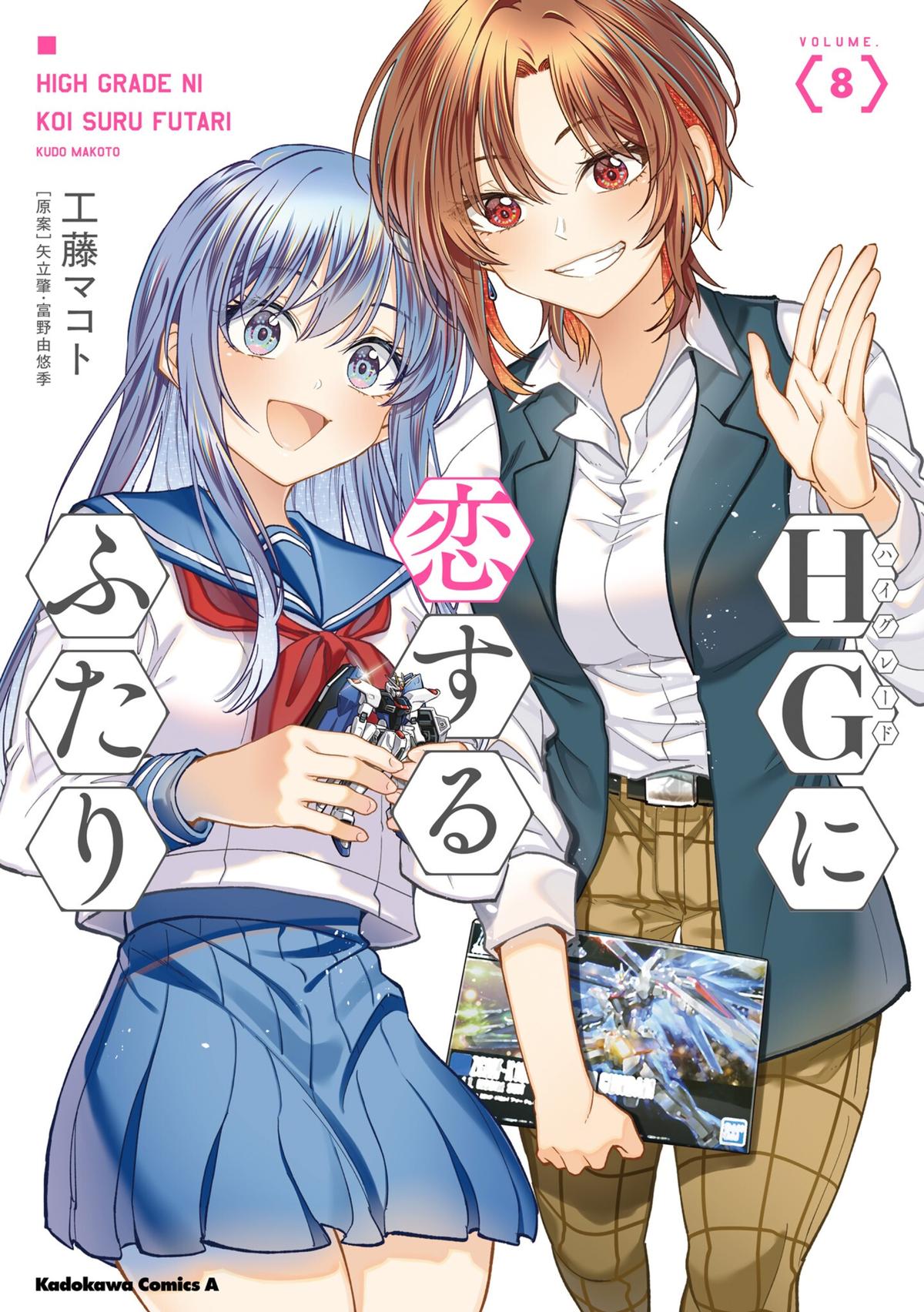 HG ni Koi suru Futari Chapter 46.5 page 1 - 
