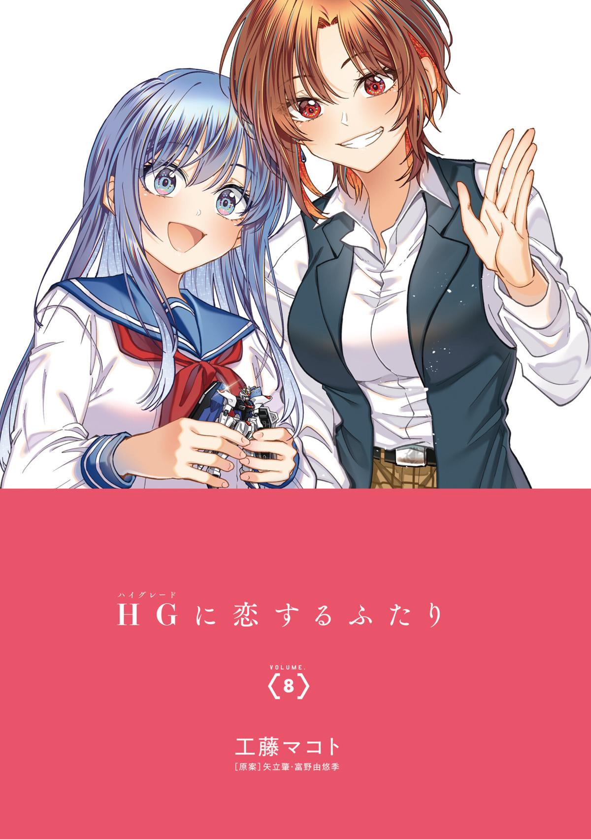 HG ni Koi suru Futari Chapter 46.5 page 2 - 
