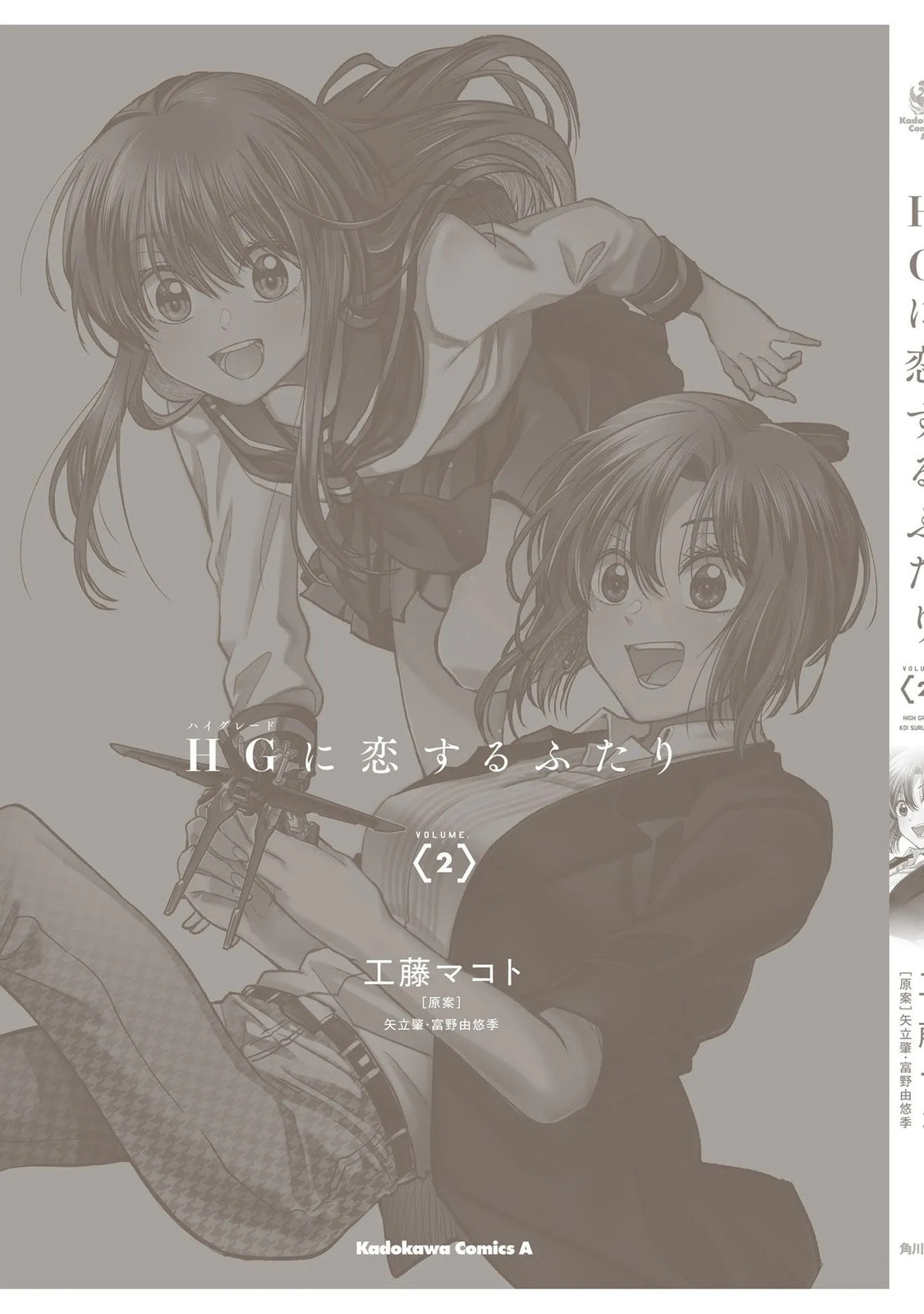 HG ni Koisuru Futari (Colored) Chapter 11.2 page 11 - 