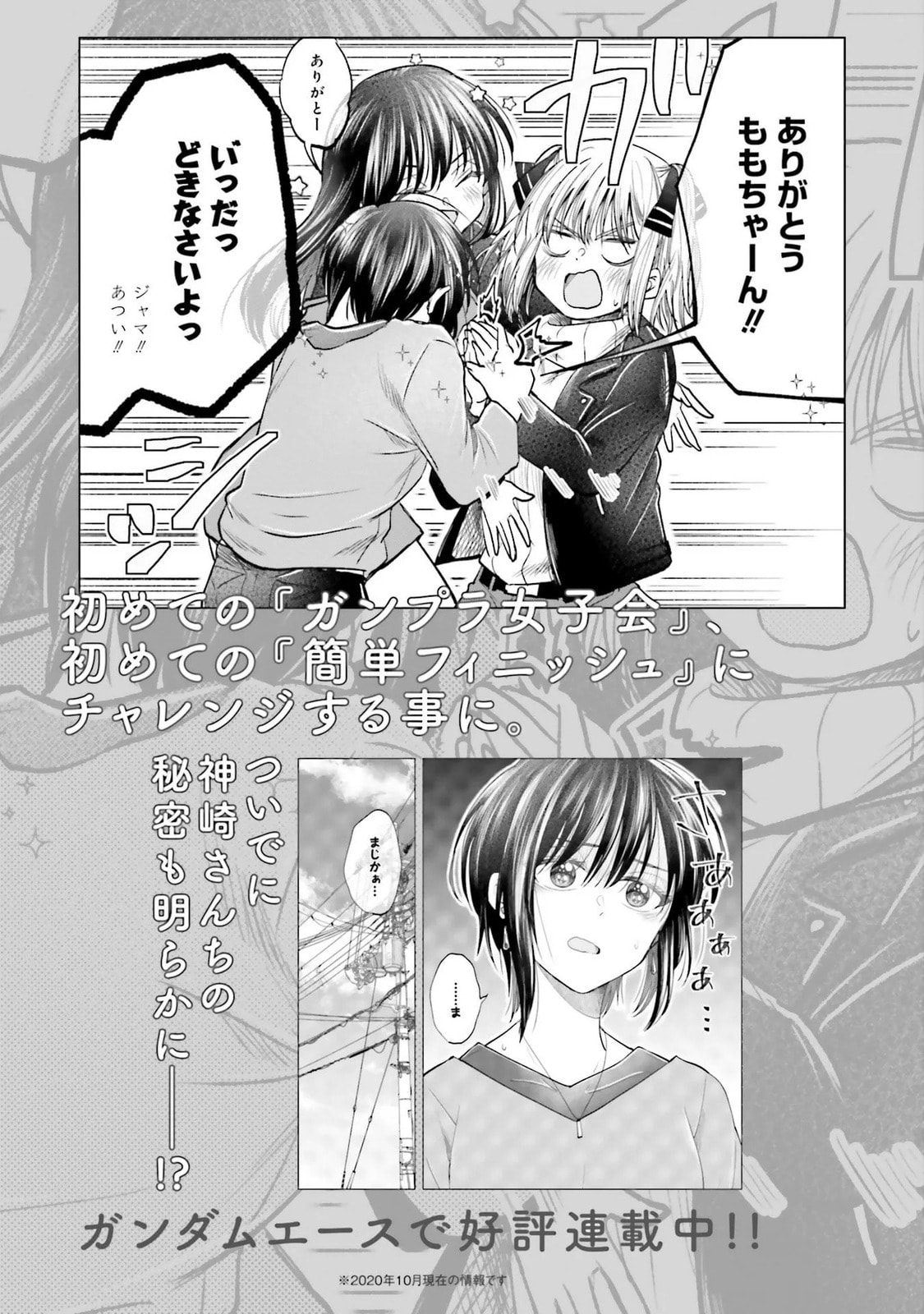 HG ni Koisuru Futari (Colored) Chapter 11.2 page 7 - 
