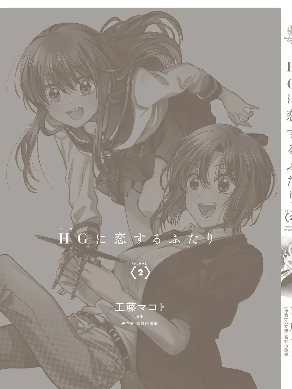 HG ni Koisuru Futari (Colored) Chapter 11.5 page 21 - 