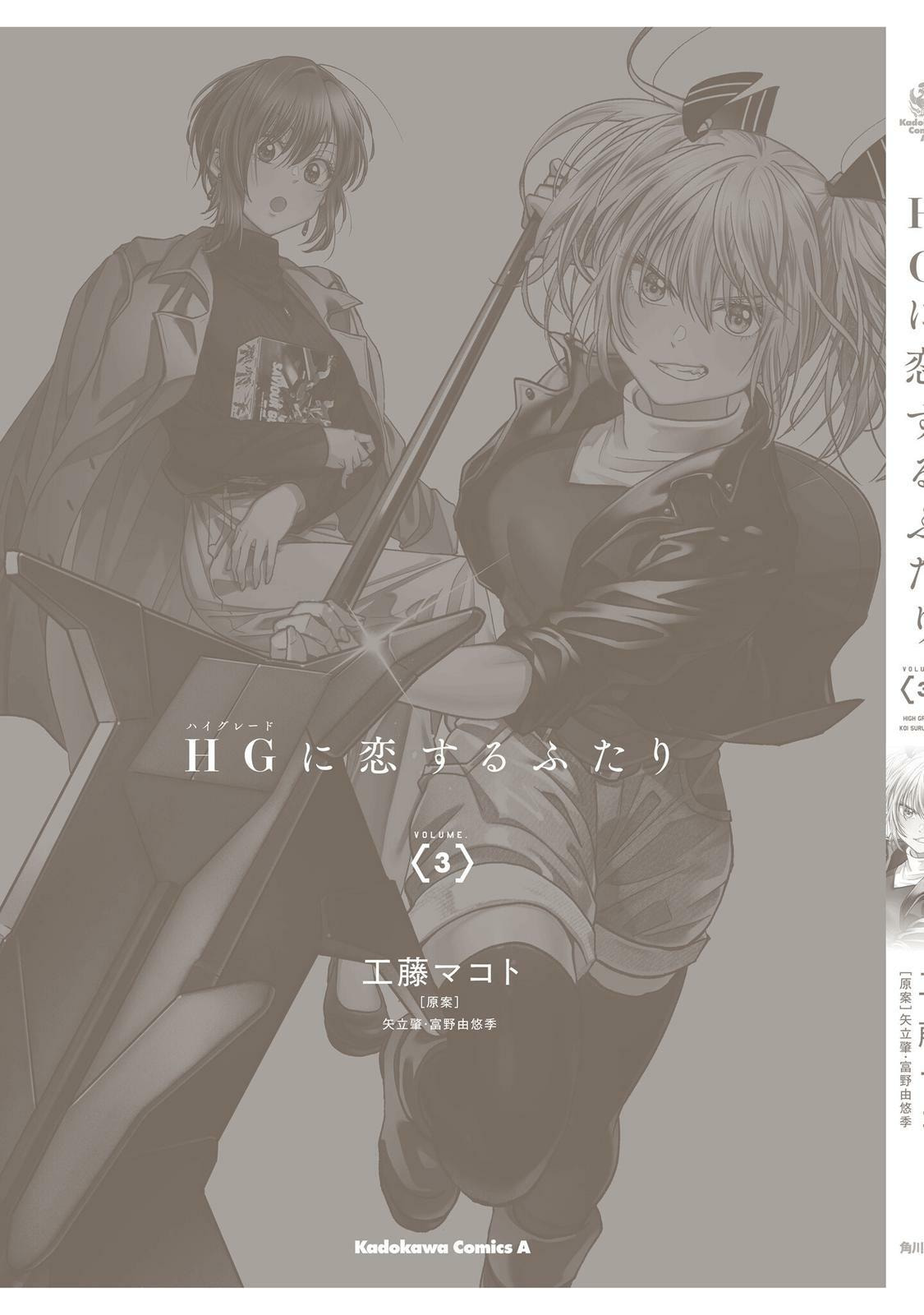 HG ni Koisuru Futari (Colored) Chapter 18.2 page 11 - 