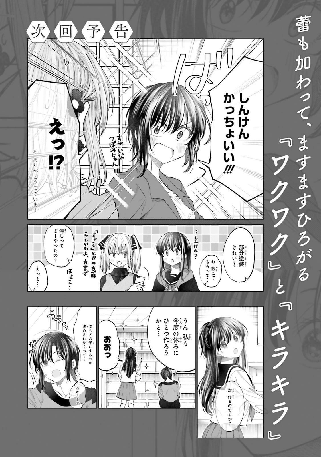 HG ni Koisuru Futari (Colored) Chapter 18.2 page 4 - 