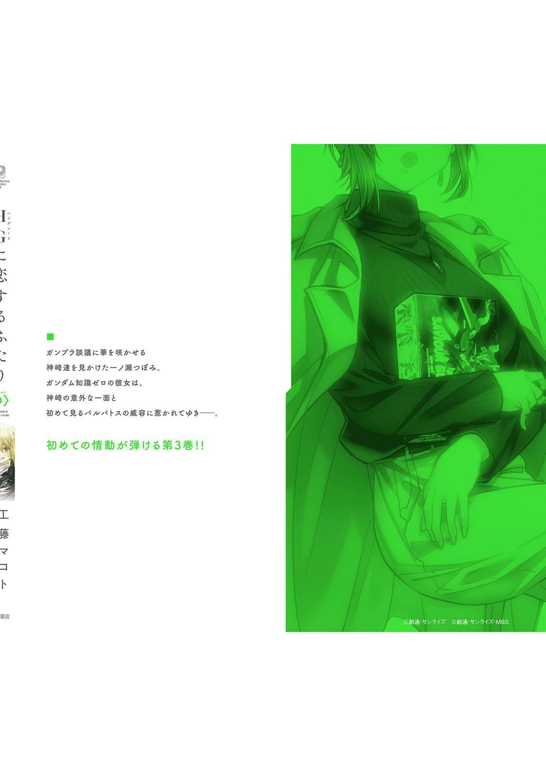 HG ni Koisuru Futari (Colored) Chapter 18.2 page 8 - 