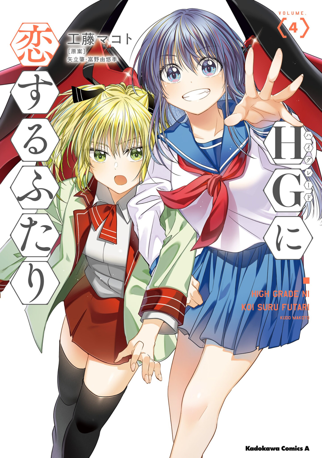 HG ni Koisuru Futari (Colored) Chapter 19 page 1 - 