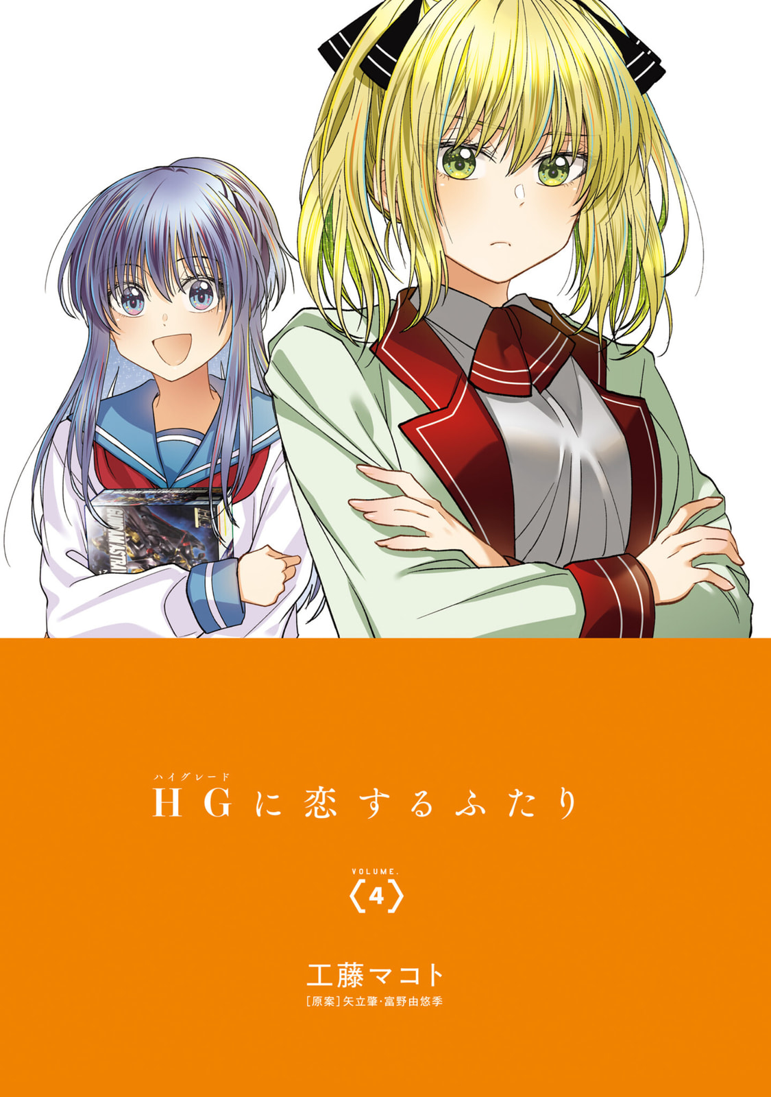 HG ni Koisuru Futari (Colored) Chapter 19 page 2 - 
