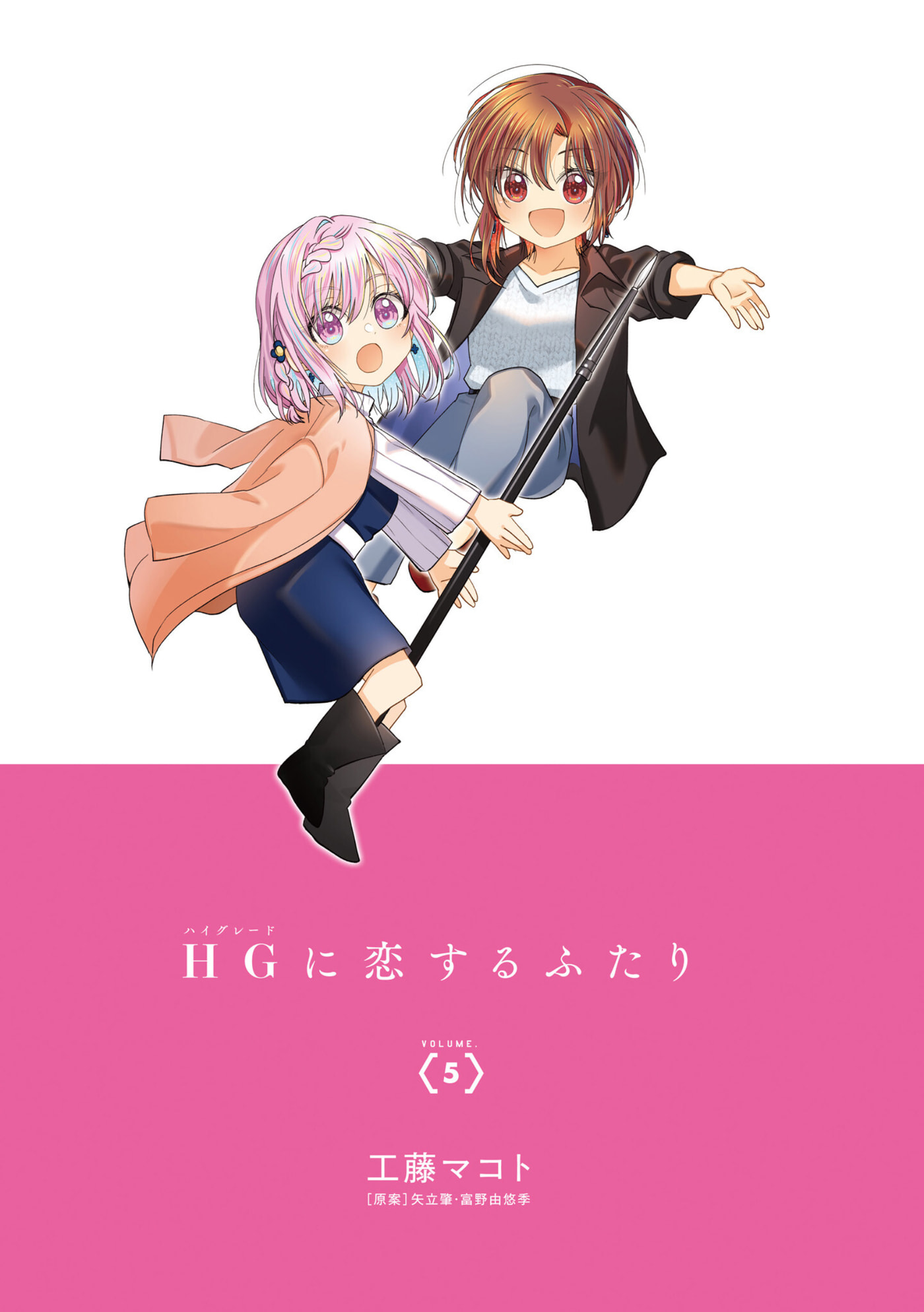 HG ni Koisuru Futari (Colored) Chapter 26 page 2 - 