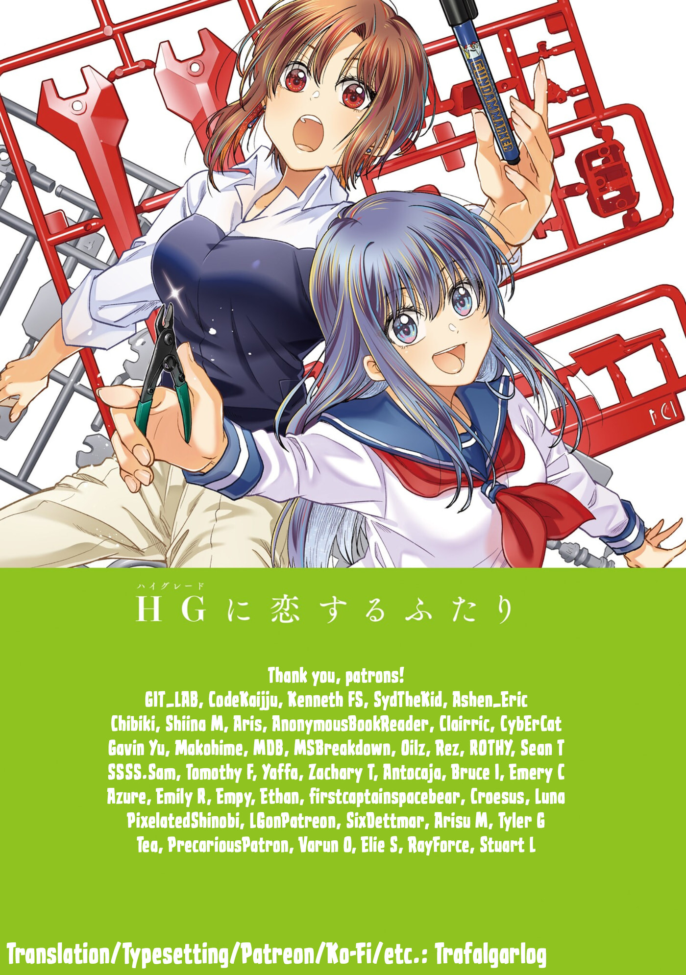 HG ni Koisuru Futari (Colored) Chapter 32.8 page 8 - 