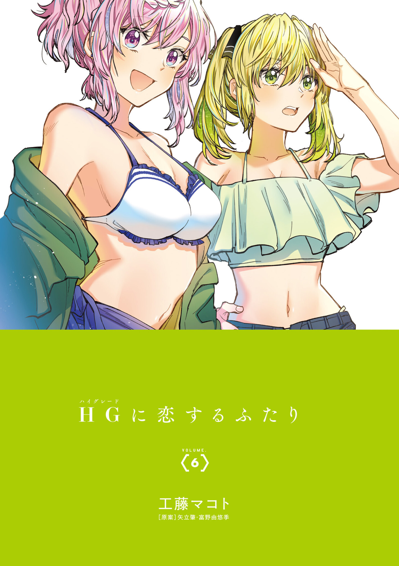 HG ni Koisuru Futari (Colored) Chapter 33 page 2 - 
