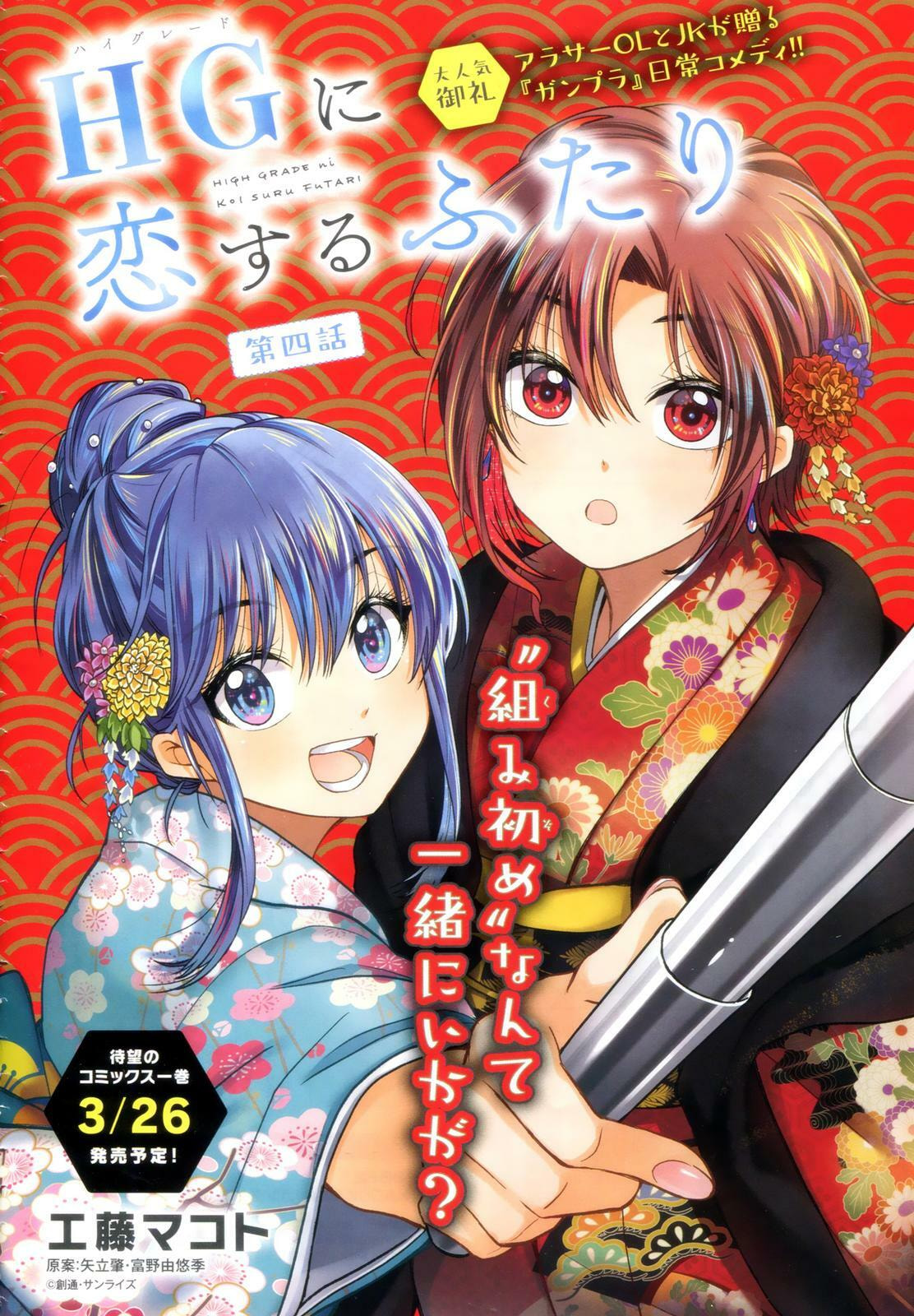 HG ni Koisuru Futari (Colored) Chapter 4 page 1 - 