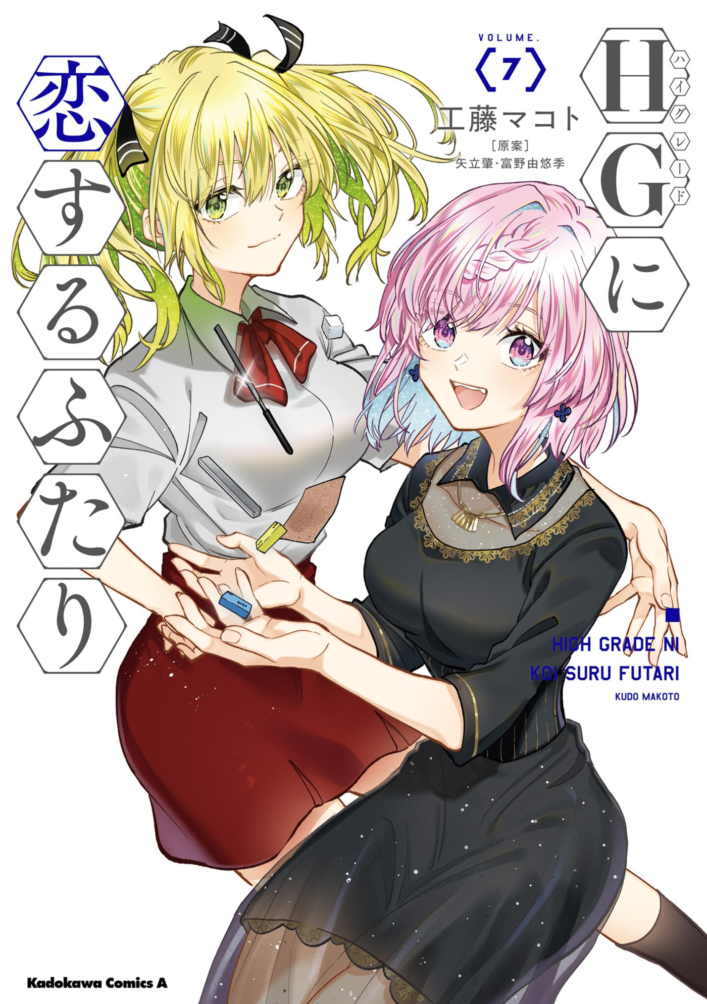 HG ni Koisuru Futari (Colored) Chapter 40 page 1 - 